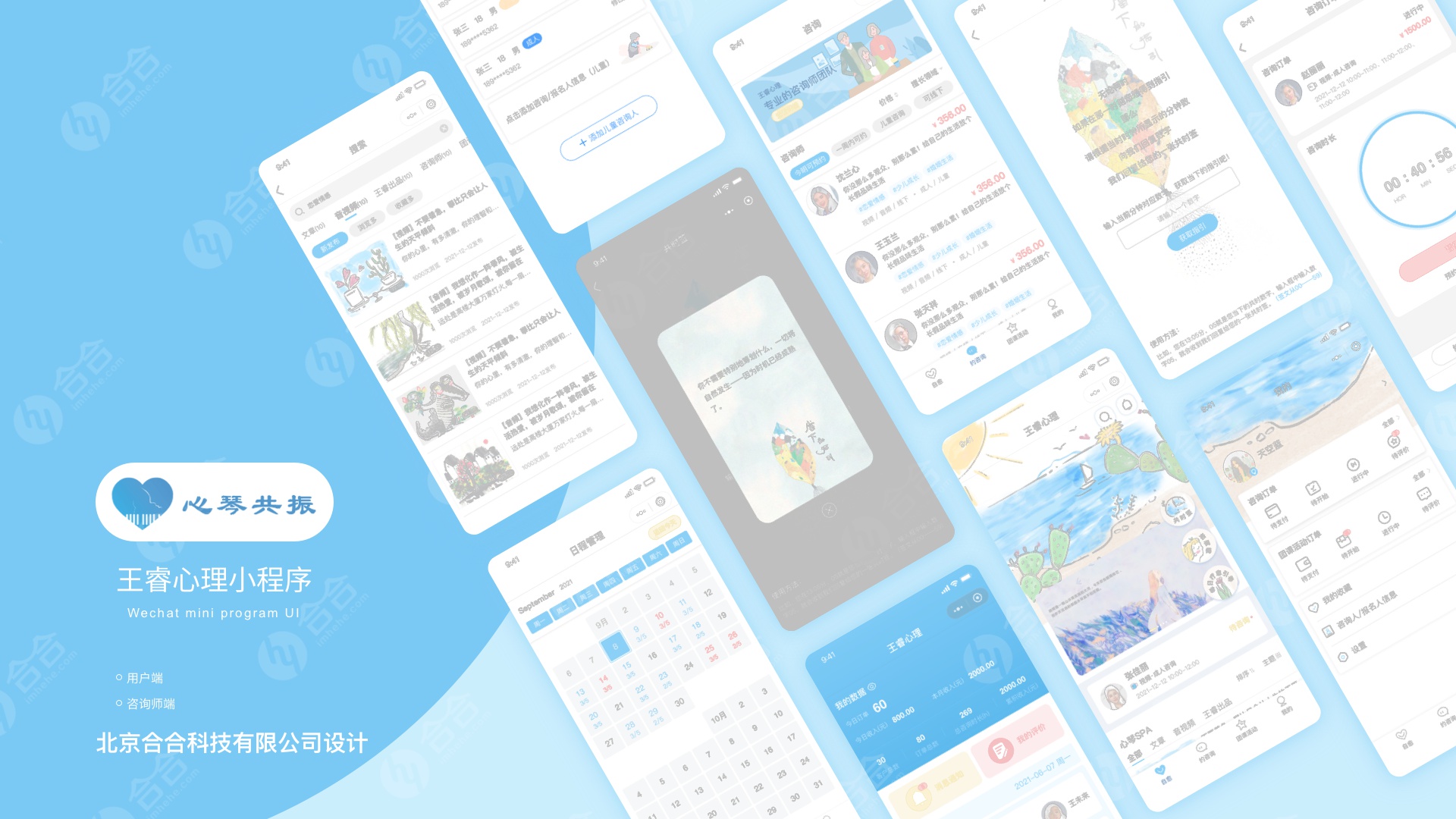 北京app開發(fā)，心理健康服務(wù)app開發(fā)，提供舒心的咨詢空間