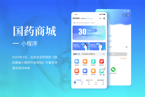 熱烈慶祝！“國(guó)藥商城”小程序正式上線并投入使用啦！